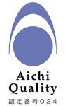 Aichi Quality 認定番号０２４